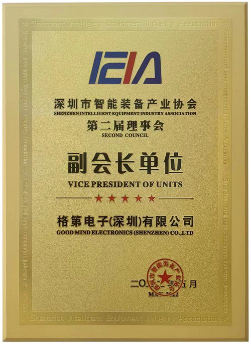 Shenzhen Intelligent Equipment Industry Association001
